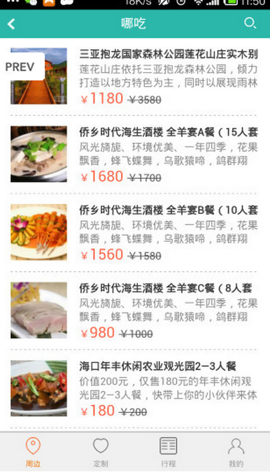 愛哪哪旅行網(wǎng) v2.1.1 安卓版 2
