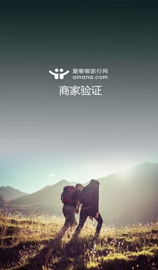 愛哪哪旅行商家版(商家驗(yàn)證) v1.3.0 安卓版 2