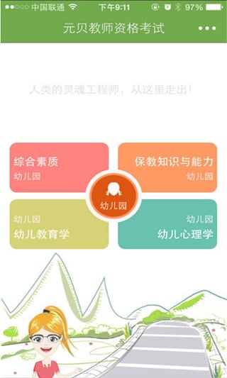 元貝教師資格考試1