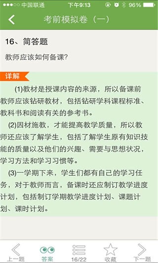 元貝教師資格考試3