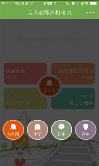 元貝教師資格考試2
