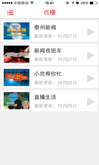 無(wú)線泰州iphone版下載