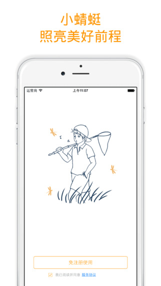 蜻蜓點燈iPhone版 v1.0 蘋果手機版 0