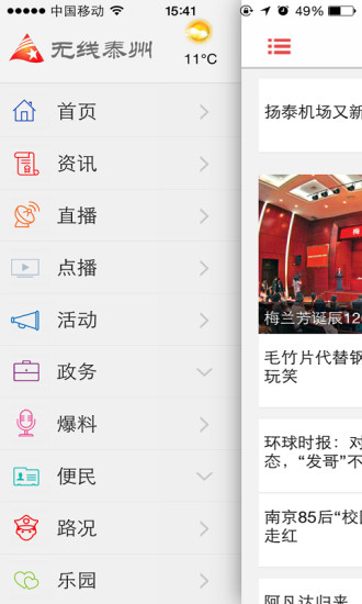 無(wú)線泰州iphone版 v2.1.5 蘋(píng)果手機(jī)版 3