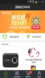 360網(wǎng)上商城 v1.0 安卓版 0