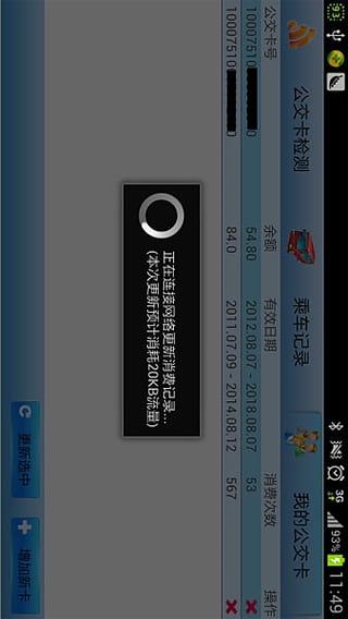 移動公交卡 v1.4.1 安卓版 0