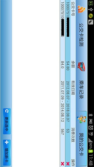 移動公交卡 v1.4.1 安卓版 2
