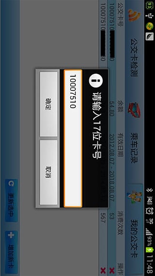 移動公交卡 v1.4.1 安卓版 1