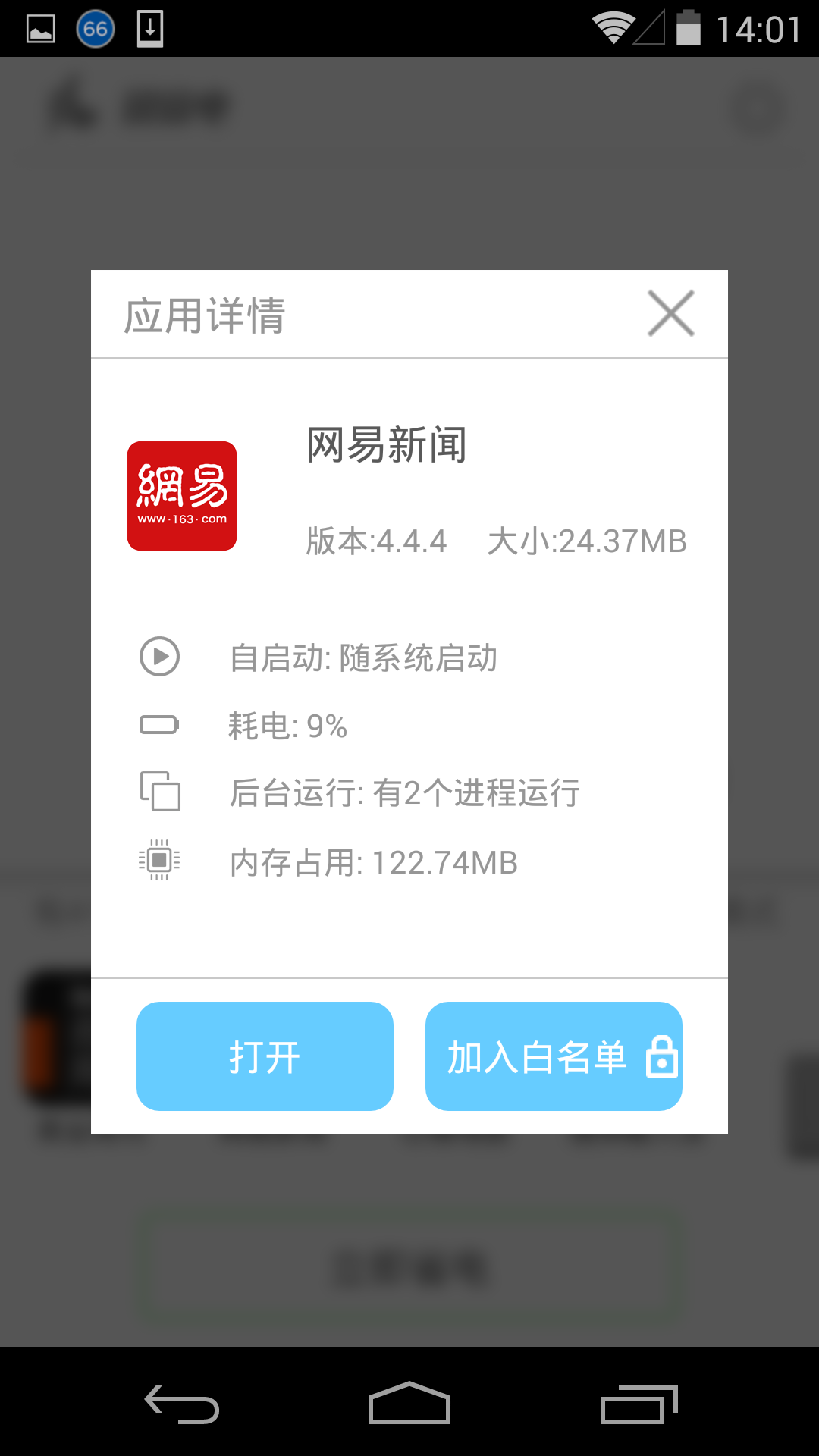 銳省電 v1.0.7 安卓版 1