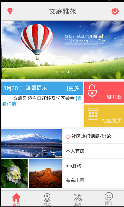 慧萬家 v1.0.1.0 安卓版 1