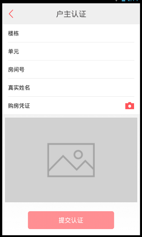 慧萬家 v1.0.1.0 安卓版 3