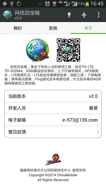 4glte網(wǎng)優(yōu)百寶箱 v2.3.6 安卓版 3