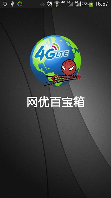 4glte網(wǎng)優(yōu)百寶箱 v2.3.6 安卓版 2