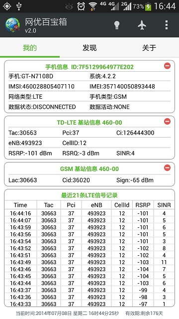 4glte網(wǎng)優(yōu)百寶箱 v2.3.6 安卓版 1