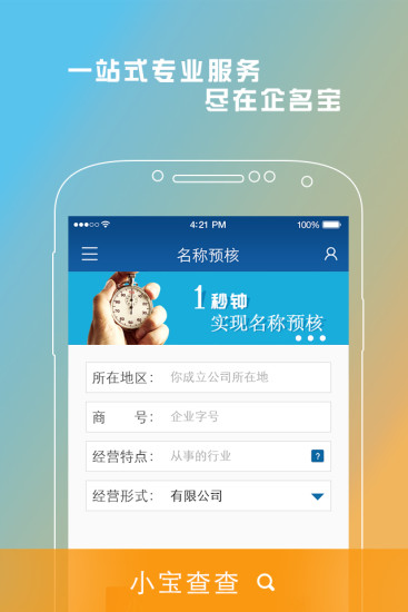 企名寶 v2.0 安卓版 2