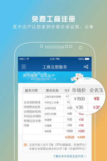企名寶 v2.0 安卓版 3