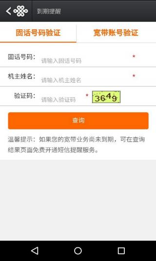 北京聯(lián)通沃寬客戶端 v2.3.1 安卓版 2