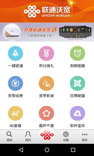 聯(lián)通沃寬app