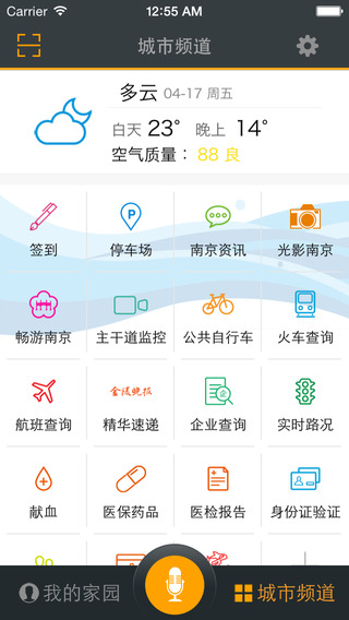 我的南京蘋果手機(jī)版 v2.9.25 iPhone版 0