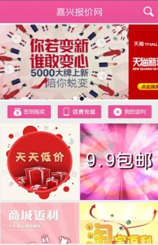 嘉興報價網(wǎng) v2.0 安卓版 1