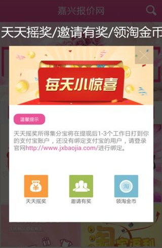 嘉興報價網(wǎng) v2.0 安卓版 2