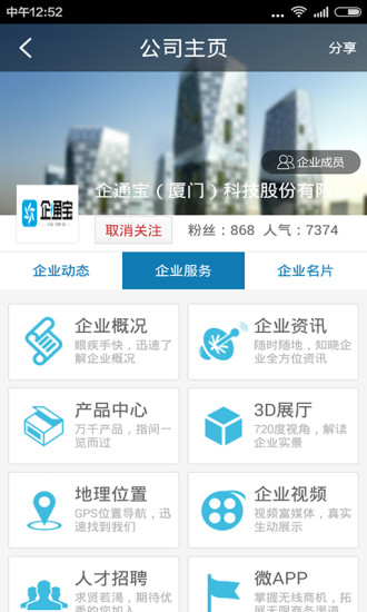 企通寶下載