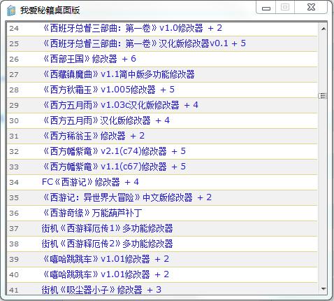 西游奇緣1修改器 綠色版_附游戲BT存檔 0