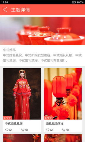 婚禮頌 V3.0.3.0 安卓版 2