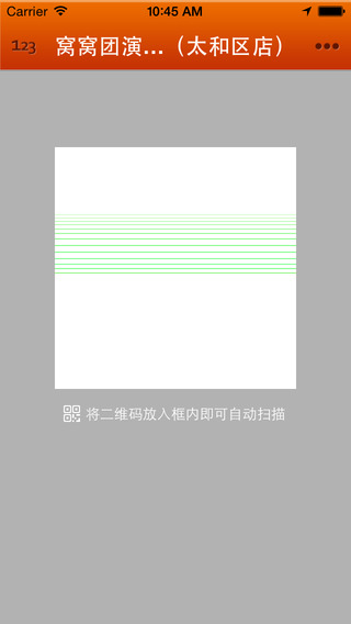 55服務通客戶端(團購驗證) v1.1.0 安卓版_窩窩團商家版 1