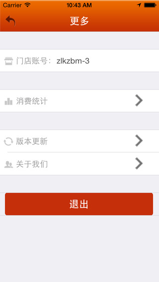 55服務通客戶端(團購驗證) v1.1.0 安卓版_窩窩團商家版 2