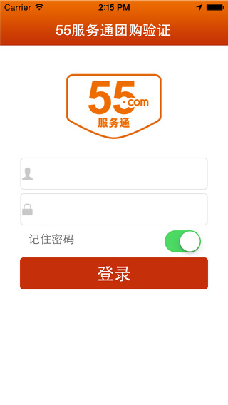 55服務通客戶端(團購驗證) v1.1.0 安卓版_窩窩團商家版 3