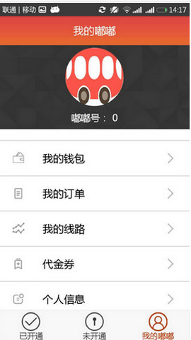 深圳嘟嘟巴士 v1.7 安卓版 0