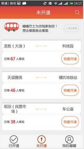 深圳嘟嘟巴士 v1.7 安卓版 1