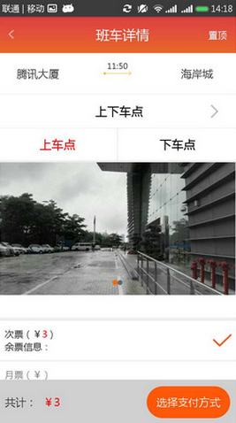 深圳嘟嘟巴士 v1.7 安卓版 2