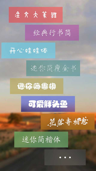 Best Font中文版(文字圖片大師) v2.0.0 安卓版 1