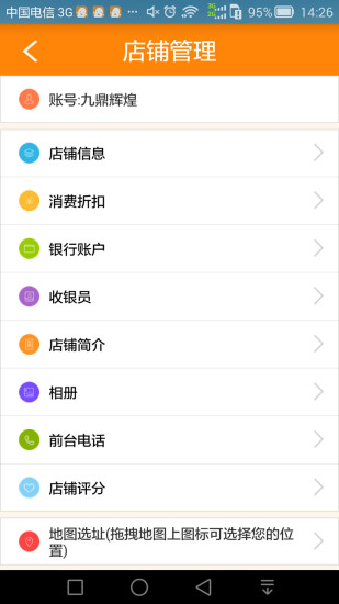 開(kāi)桌商戶端 v2.1.5 安卓版 0