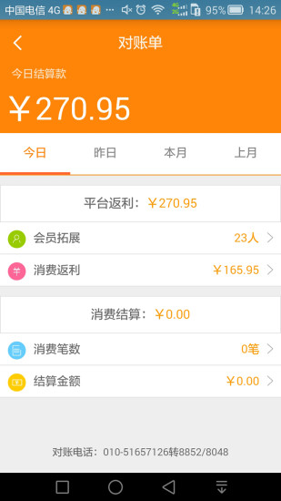 開(kāi)桌商戶端 v2.1.5 安卓版 1