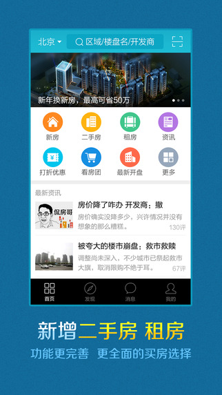 騰訊看房iPhone版 v2.1 蘋果手機(jī)版 0