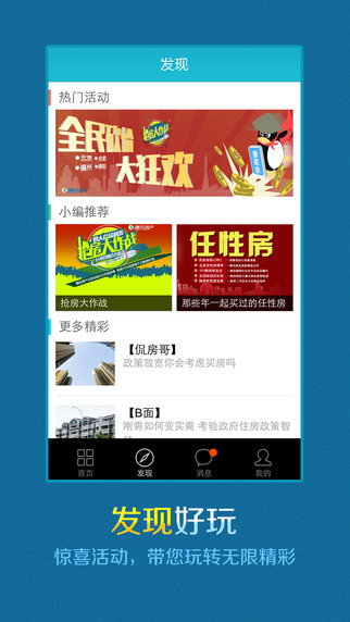 騰訊看房iPhone版 v2.1 蘋果手機(jī)版 1
