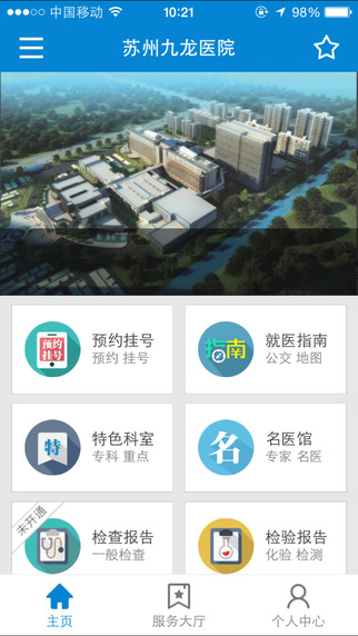 智康掌上醫(yī)院iphone版 v1.2.0 蘋果手機(jī)版 1