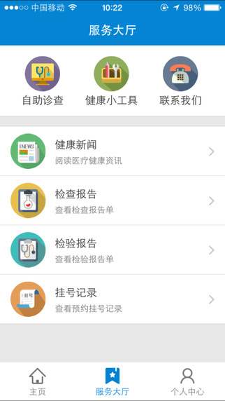 智康掌上醫(yī)院iphone版 v1.2.0 蘋果手機(jī)版 3