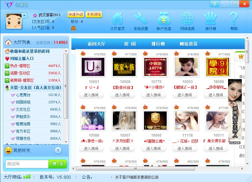 心意吧聊天室vip修改版 v5.800 免費版 0