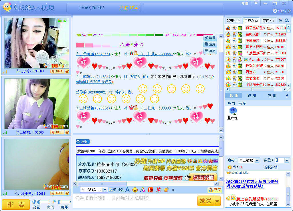 9158多人視頻聊天 V6.92 官方最新版 0