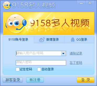 9158多人視頻聊天 V6.92 官方最新版 1