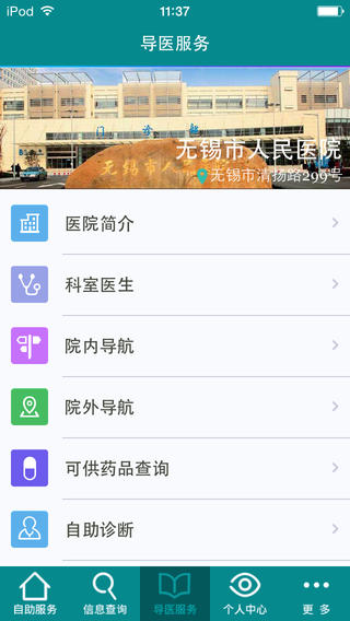 掌上人醫(yī)iphone版 v3.2.5 蘋果手機版 2