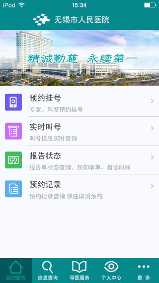掌上人醫(yī) 掌上人醫(yī)安卓版