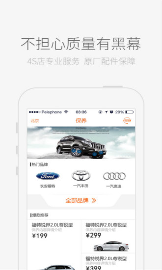 團車養(yǎng)車 v1.2 安卓版 3