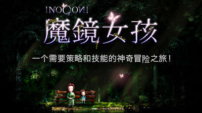 INOQONI 鏡子的女孩 v1.3 安卓版_附游戲攻略 0