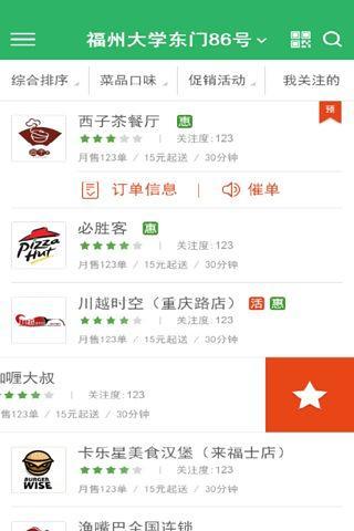 123外賣網(wǎng) v3.0.5 安卓版 0