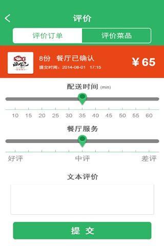 123外賣網(wǎng) v3.0.5 安卓版 2